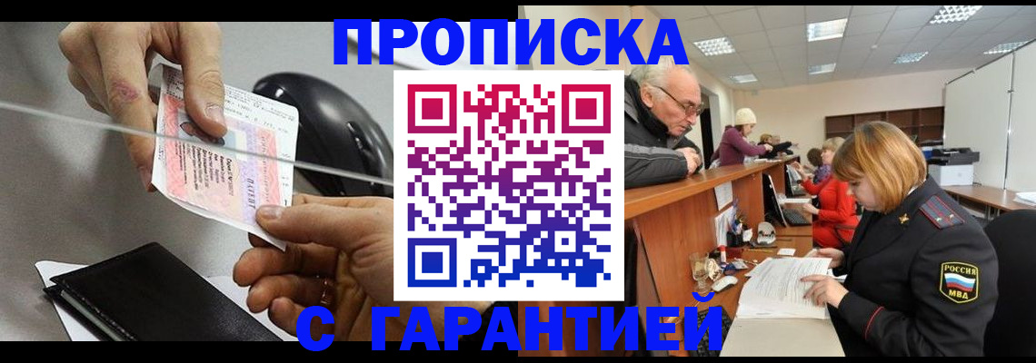 прописка 2025 в Кораблино