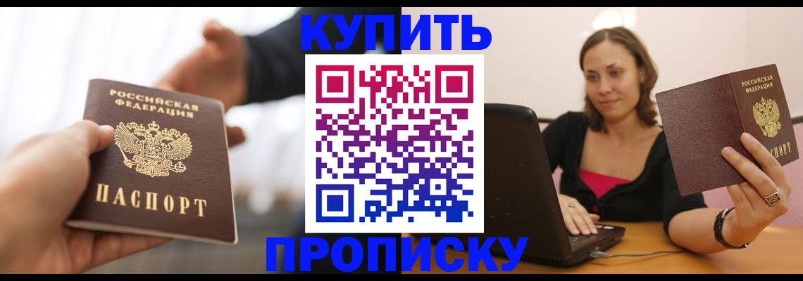 купить прописку в Кораблино