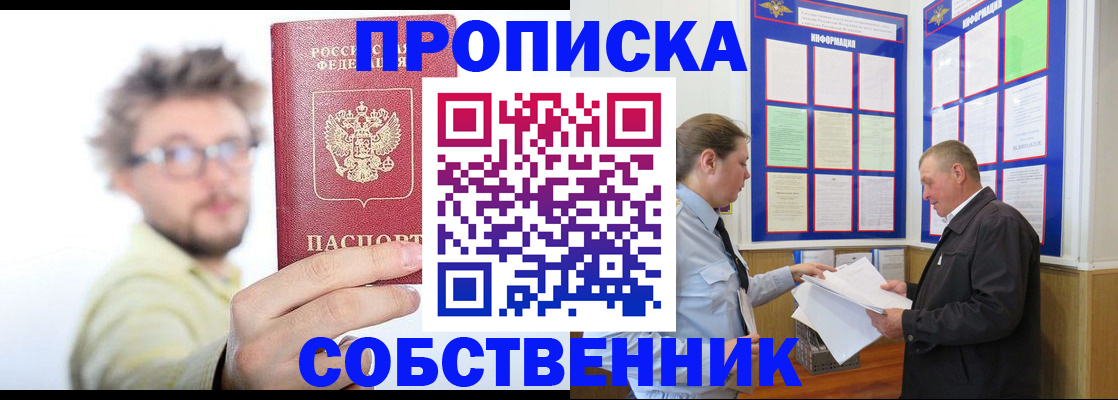 прописка от собственника в Кораблино